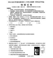 辽宁省本溪市第十二中学2024-2025学年上学期第一次月考九年级物理试卷含答案