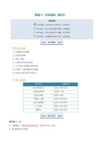 专题01 力与运动(复习)-2025年初中九年级物理（人教版2024）暑假讲义（原卷版+解析版）