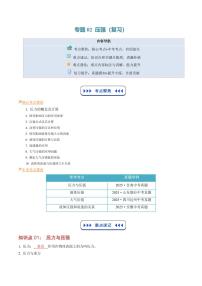 专题02 压强(复习)-2025年初中九年级物理（人教版2024）暑假讲义（原卷版+解析版）