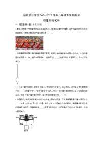 安徽省安庆市岳西县岳西部分学校联考2024-2025学年八年级下学期下6月期末真题物理试卷