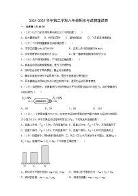 甘肃省武威市凉州区武威十七中、四中2024-2025学年八年级下学期7月期末真题物理试卷