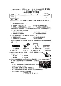 河北省邯郸市肥乡区肥乡区实验中学、崔庄中学联考2024-2025学年八年级下学期7月期末真题（图片版）物理试卷