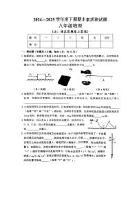 河南省驻马店市泌阳县部分私立初中联考2024-2025学年8年级下学期下6月期末真题（图片版）物理试卷