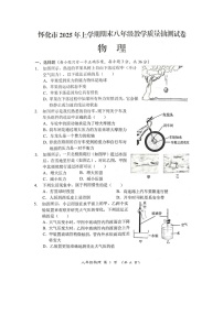 湖南省怀化市2024-2025学年八年级下学期期末真题抽测卷（图片版）物理试卷