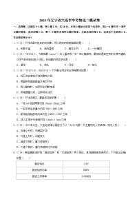 2025年辽宁省大连市中考物理二模试卷
