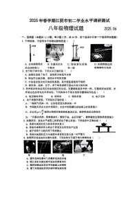 江苏省无锡市江阴市2024-2025学年八年级下学期期末真题（图片版）物理试卷