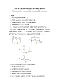 2025年山东省济宁市高新区中考物理二模试卷（无答案）