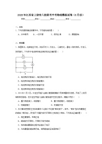 2025年江西省上饶市八校联考中考物理模拟试卷（6月份）（无答案）