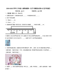 2024-2025学年八年级上册物理第一次月考模拟试卷02【沪科版】