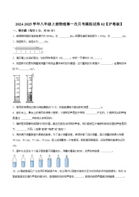 2024-2025学年八年级上册物理第一次月考模拟试卷02【沪粤版】