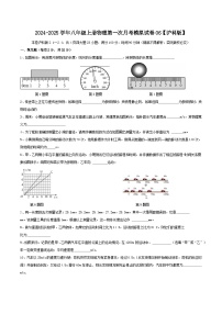 2024-2025学年八年级上册物理第一次月考模拟试卷06【沪科版】