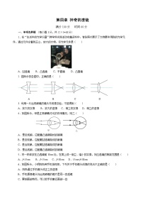沪科版八年级物理上册 第四章 神奇的透镜（单元测试卷）