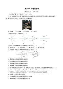 沪科版八年级物理上册 第四章 神奇的透镜（单元测试卷）
