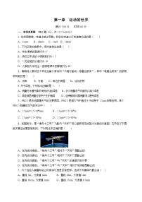 沪科版八年级物理上册 第一章 运动的世界（单元测试卷）