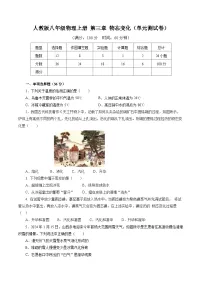 人教版八年级物理上册 第三章 物态变化（单元测试卷）