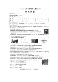 2025年黑龙江省龙东地区中考三模（图片版）物理试卷