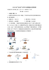 2025年广东省广州市中考考前预测卷物理试卷（解析版）