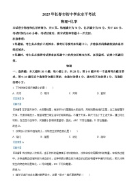 2025年吉林省长春市中考物理试题（解析版）