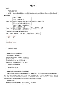 初中物理中考压轴题专项复习学案压轴题专项复习-电功率(含解析)