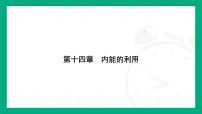 初中物理第2节 热机图文课件ppt