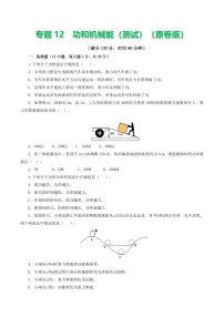 中考物理复习：专题12 功和机械能（测试）（含答案）