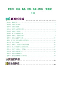 中考物理复习：专题15 电流、电路、电压、电阻（练习）（含答案）