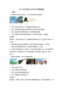 2025年甘肃省兰州市中考真题物理试卷(解析版)