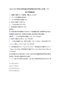 江苏省南京市鼓楼区部分学校2024-2025学年下八年级期中物理试卷（解析版）