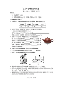 上海市杨浦区2024-2025学年八年级下期末考试（图片版）物理试卷