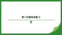 沪科版（2024）九年级全册（2024）第三节 热机复习ppt课件