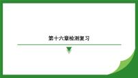 沪科版（2024）九年级全册（2024）本章总结复习ppt课件