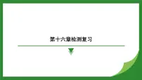 沪科版（2024）九年级全册（2024）本章总结复习ppt课件