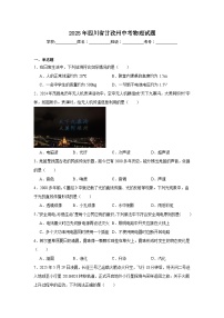 2025年四川省甘孜州中考物理试题（无答案）