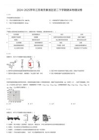 2024~2025学年江苏南京秦淮区初二下学期期末物理试卷（有答案解析）