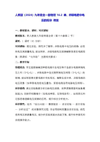 初中物理人教版(2024)九年级全册(2024)第2节 串、并联电路中电压的规律教案