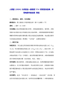 人教版(2024)九年级全册(2024)第4节 欧姆定律在串、并联电路中的应用教学设计