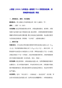 人教版(2024)九年级全册(2024)第4节 欧姆定律在串、并联电路中的应用教学设计