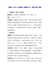 初中物理人教版（2024）九年级全册（2024）第1节 电能 电功教学设计