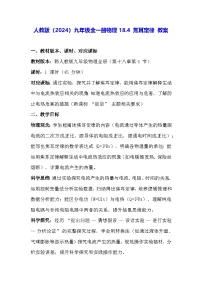 初中物理人教版（2024）九年级全册（2024）第4节 焦耳定律教学设计及反思