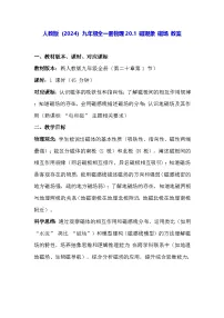 物理九年级全册(2024)第二十章 电与磁第1节 磁现象 磁场教案设计