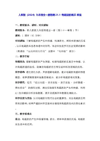 初中物理人教版(2024)九年级全册(2024)第1节 电磁波的海洋教案设计