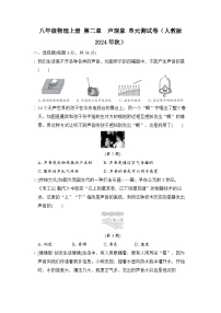 八年级物理上册 第二章　声现象 单元测试卷（人教版 2024年秋）