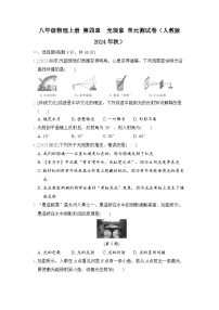 八年级物理上册 第四章　光现象 单元测试卷（人教版 2024年秋）