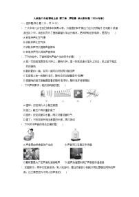 人教版八年级物理上册 第二章　声现象 单元测试卷（2024年秋）
