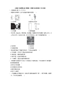 人教版八年级物理上册 第四章　光现象 单元测试卷（2024年秋）
