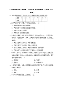 八年级物理上册 第二章　声的世界 单元测试卷（沪科版 2024年秋）