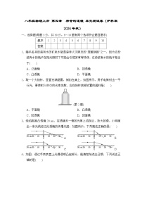 八年级物理上册 第四章　神奇的透镜 单元测试卷（沪科版 2024年秋）