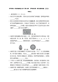 沪科版八年级物理上册 第二章　声的世界 单元测试卷（2024年秋）