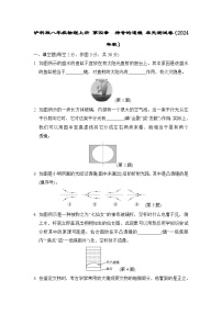 沪科版八年级物理上册 第四章　神奇的透镜 单元测试卷（2024年秋）