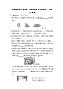 八年级物理上册 第二章　声音与环境 单元测试卷（沪粤版 2024年秋）